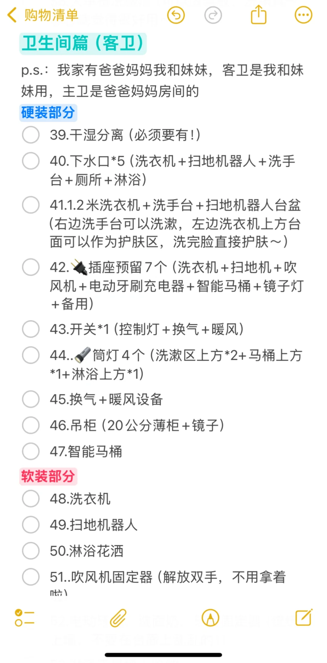 new家的100件愿望清单❗️❗️