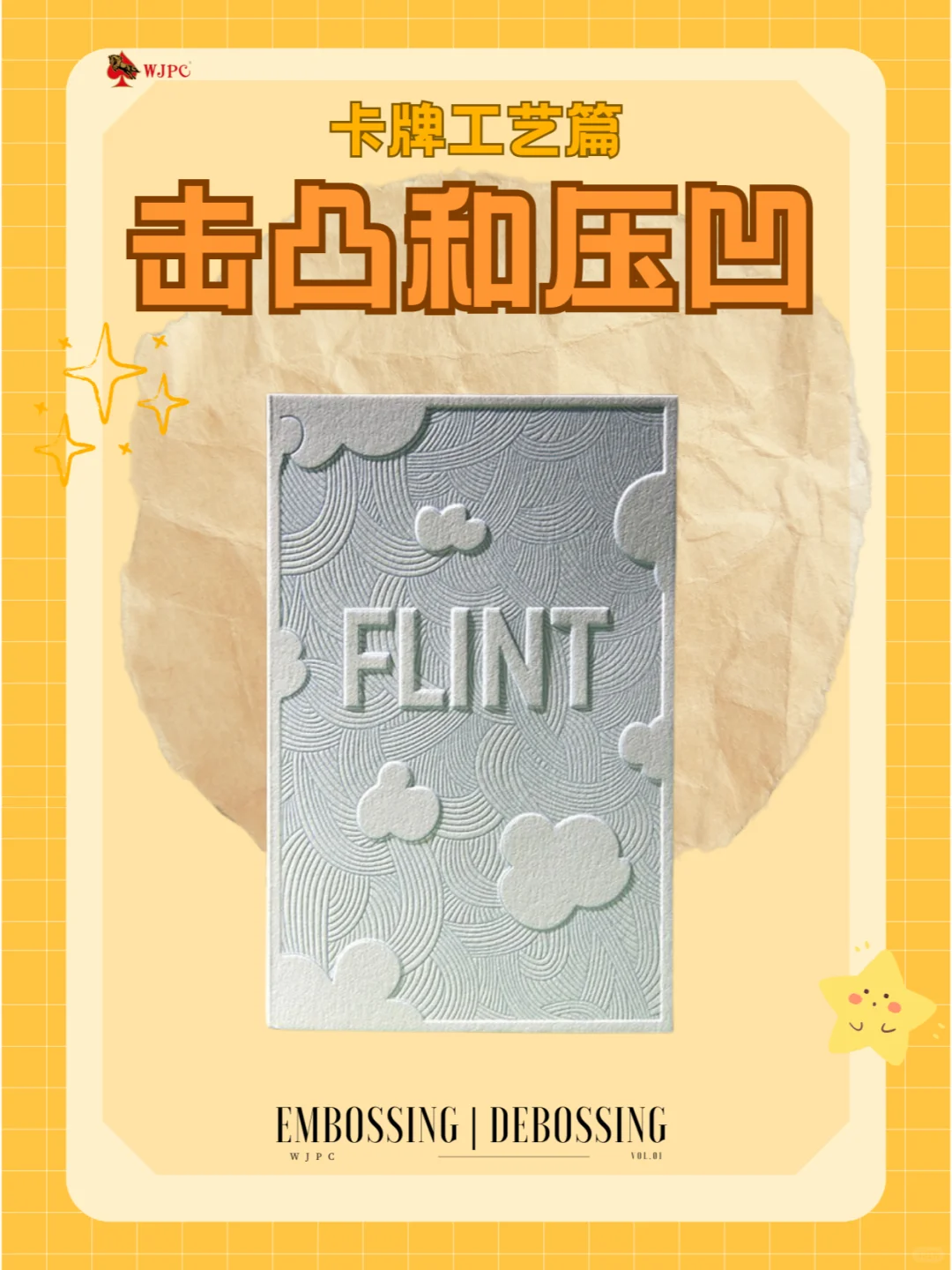 卡牌工艺:帮我看看是选击凸还是压凹?