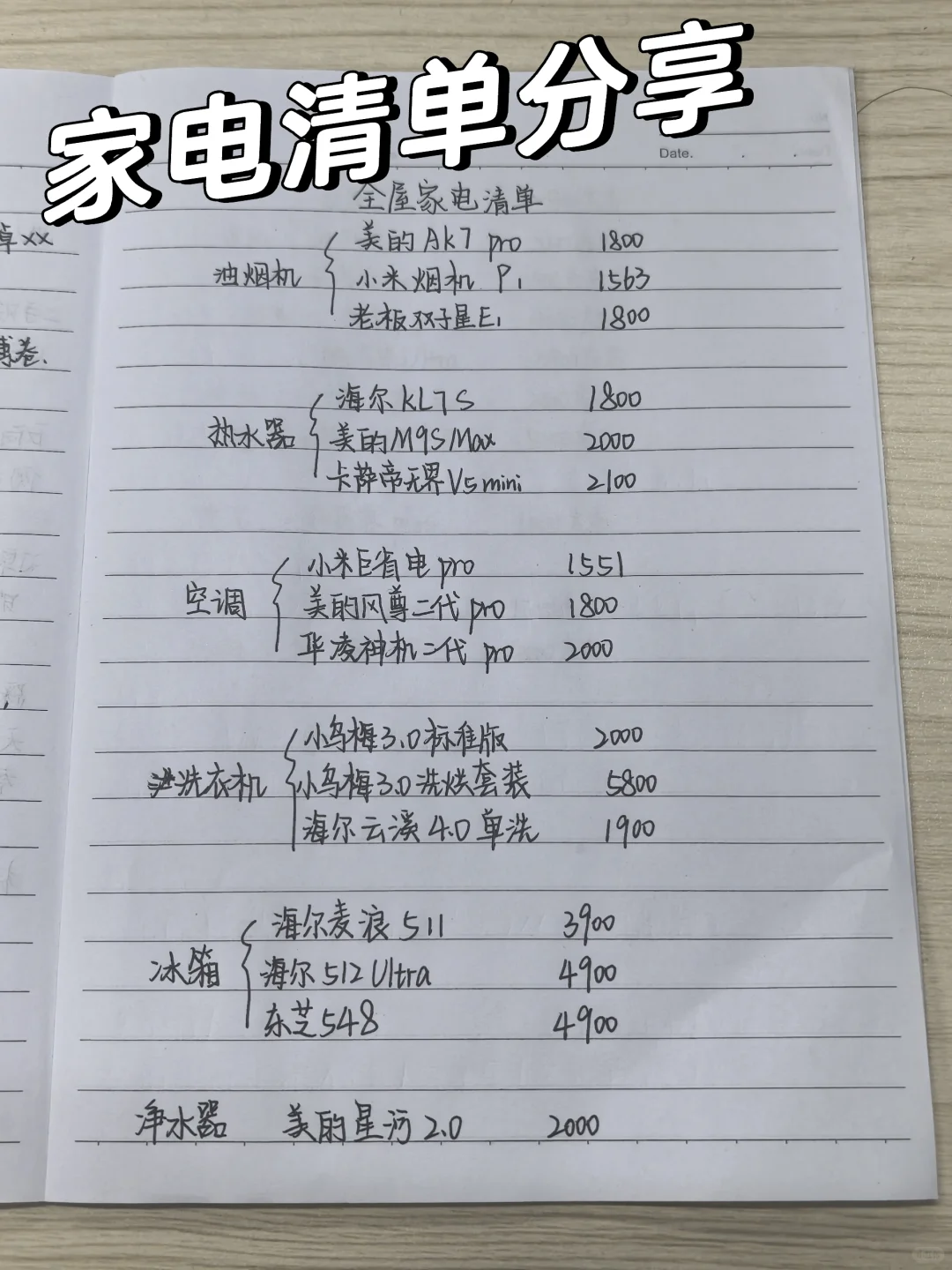 家电清单之双十一