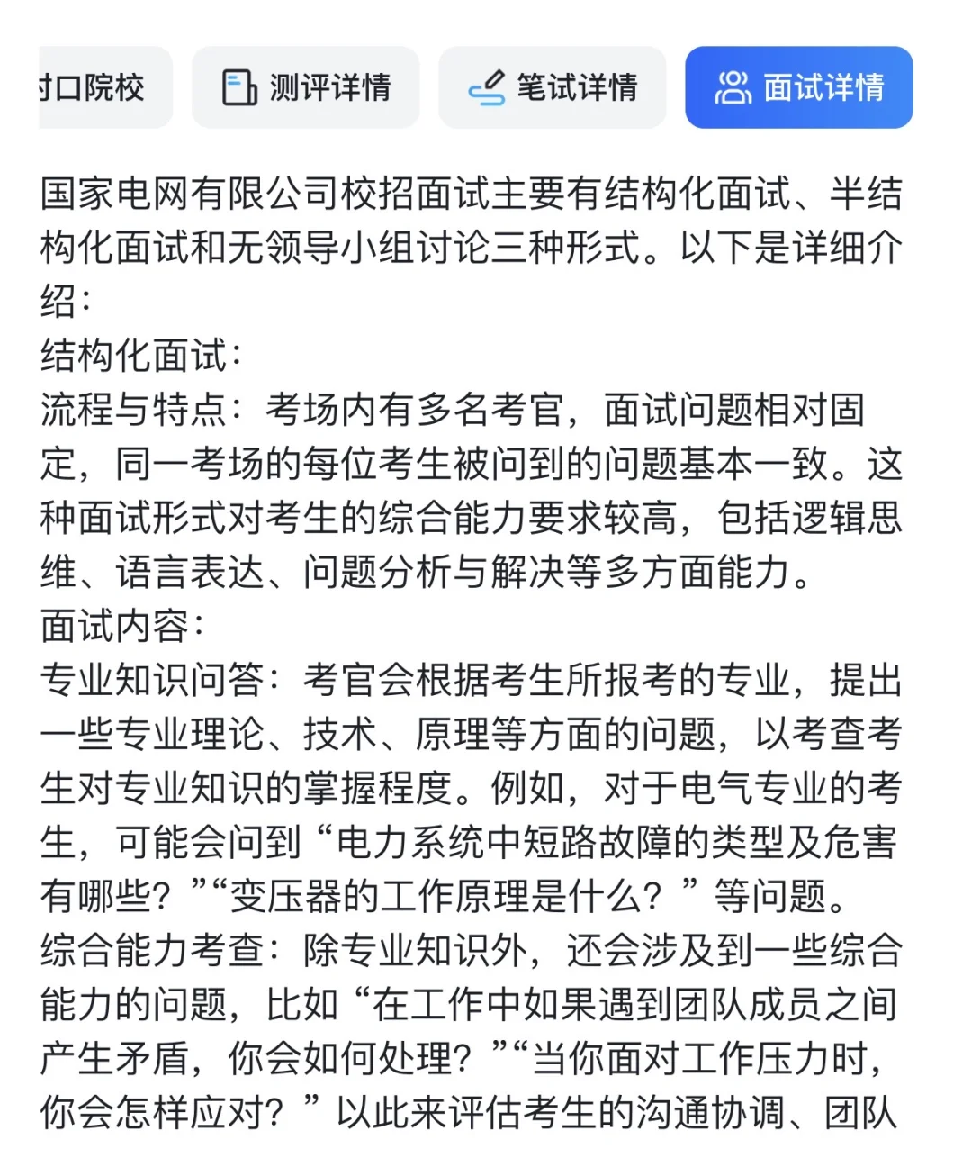 国家电网校招分享