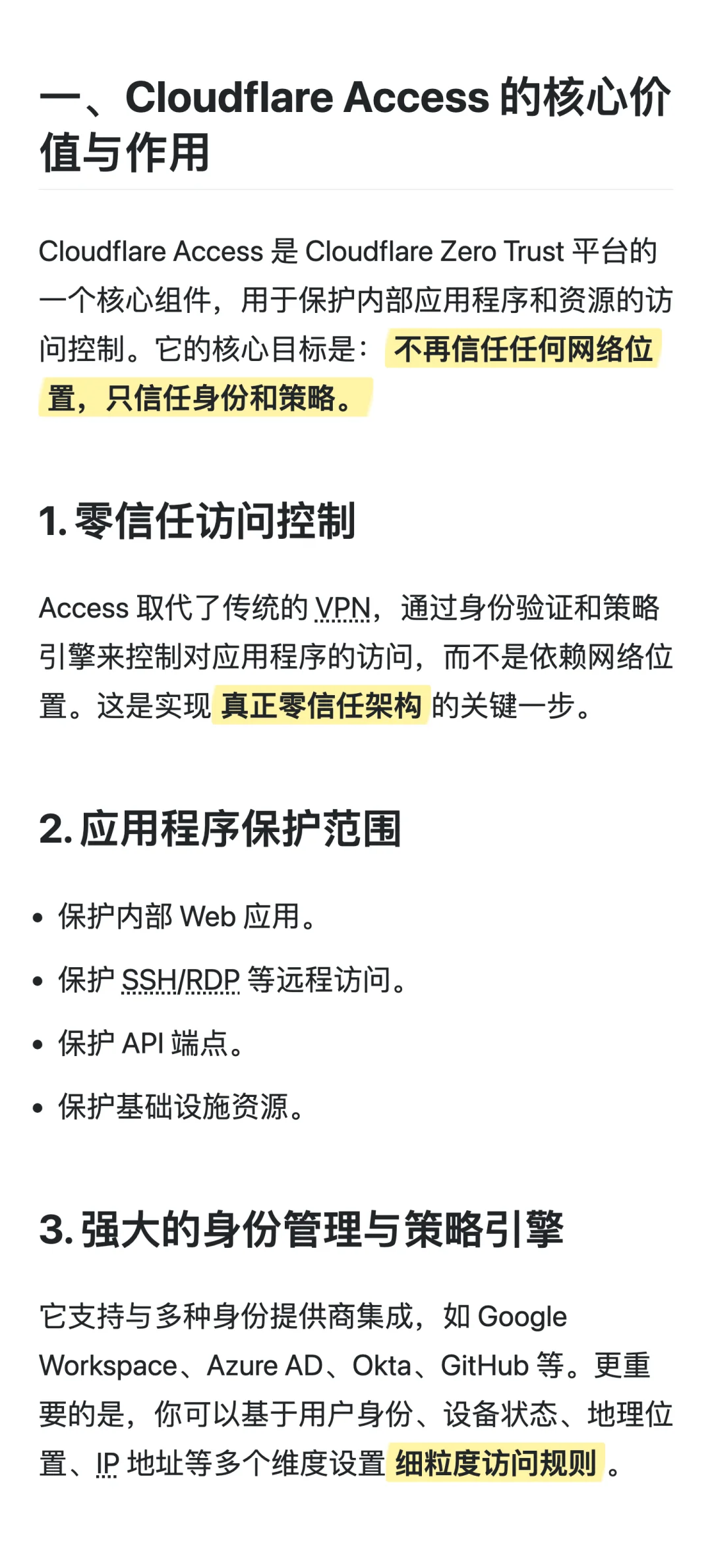 Cloudflare Access：零信
