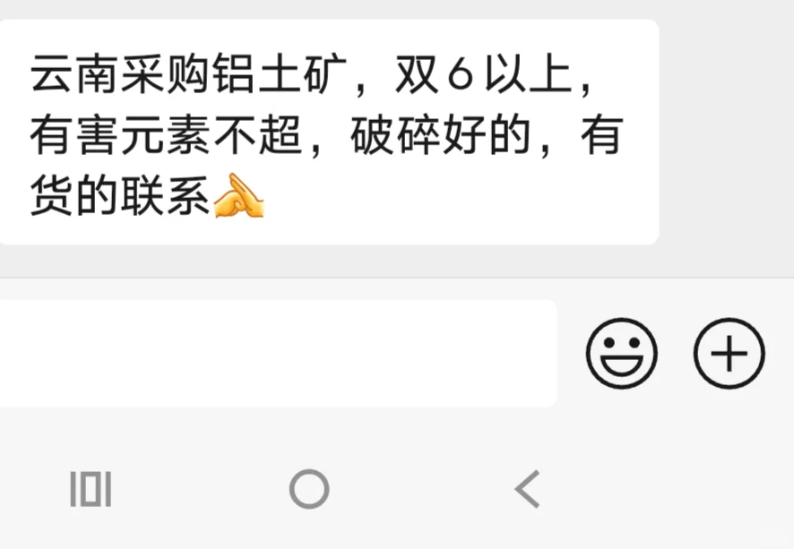 云南采购铝土矿