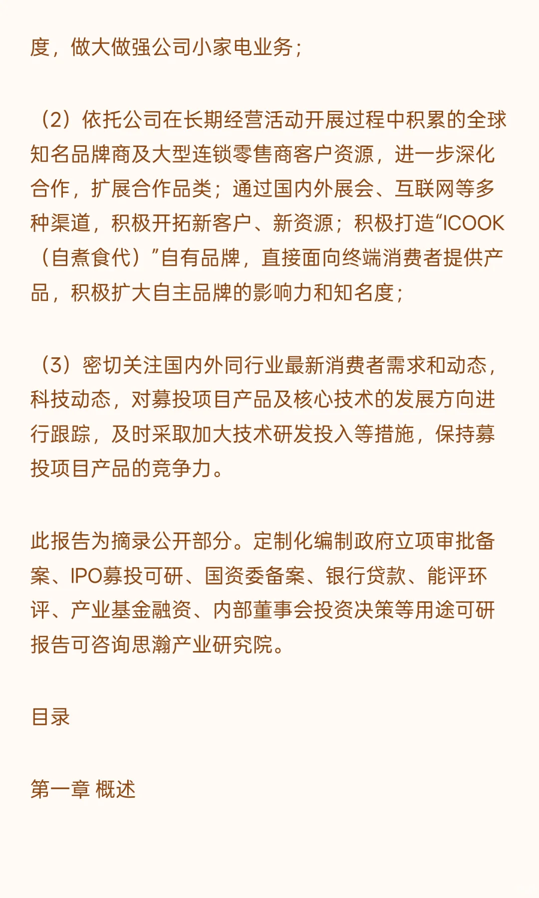 智能厨房小家电电器制造基地建设项目可行性