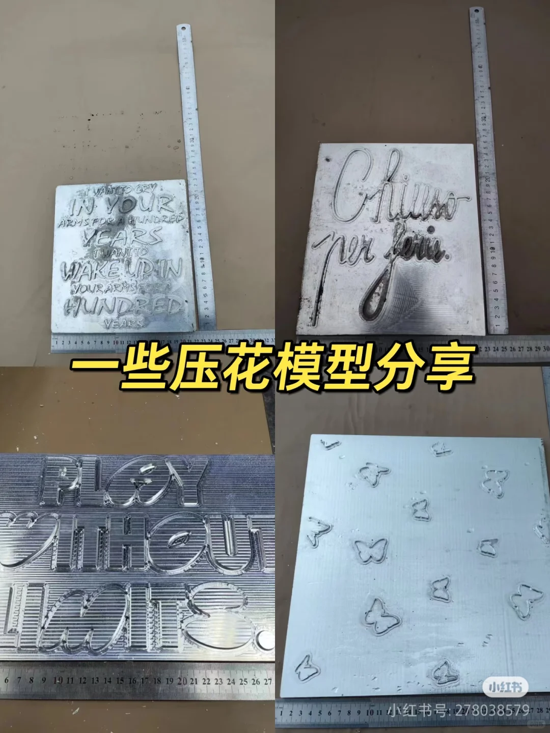 一听就上头的浅聊压花工艺~