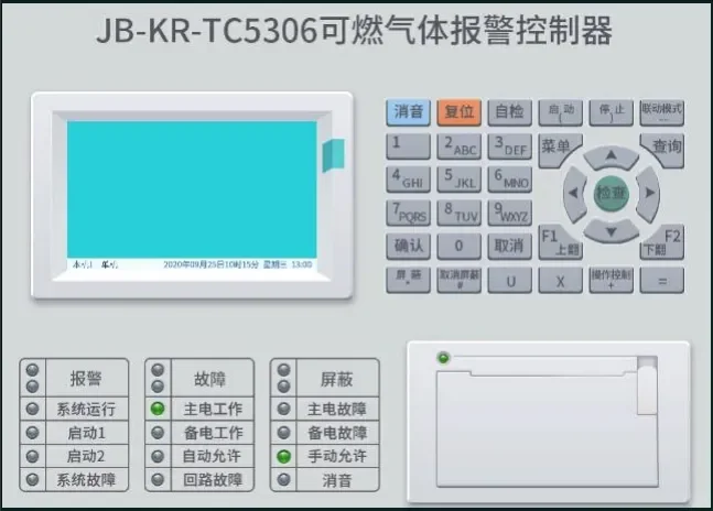 判断可燃气体报警控制器的电源工作状态