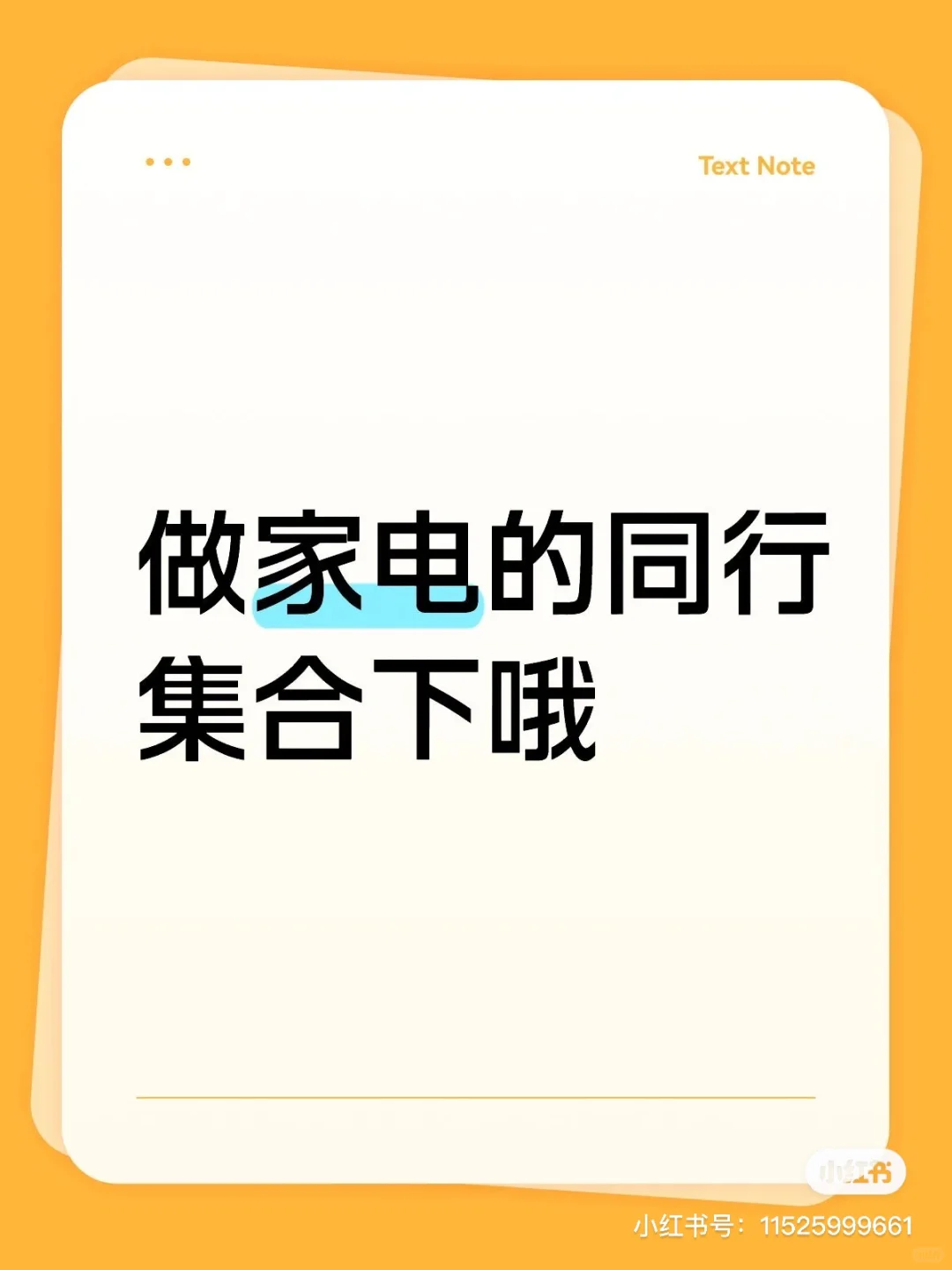 有没有做家电同行集合