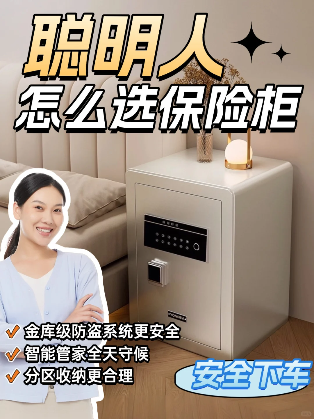 直接给闺蜜的保险柜“安全感选购指南”?