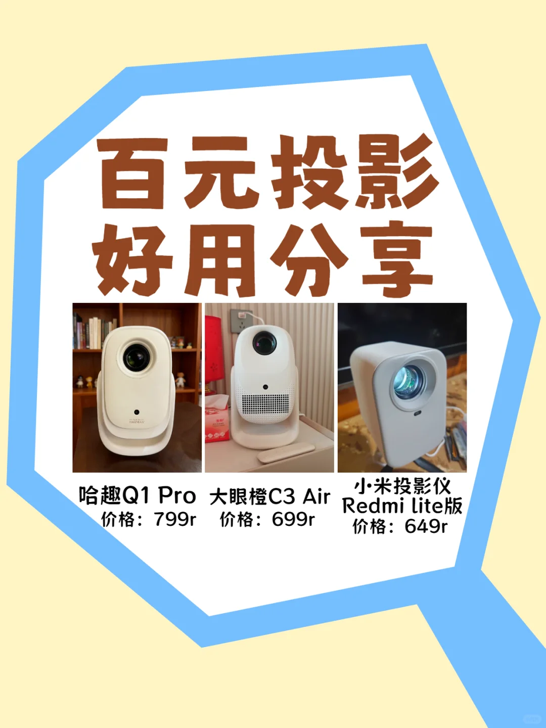 百元投影仪黑马!学生党和租房党狂喜