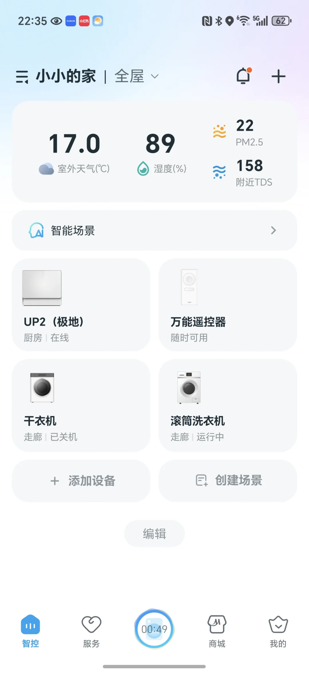 我家的智能小家电们???