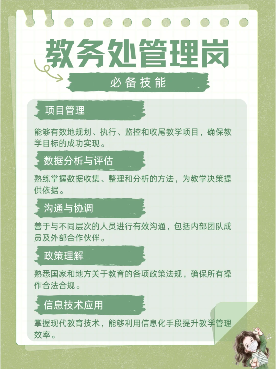 每天认识一个高校行政岗位—教务处管理岗