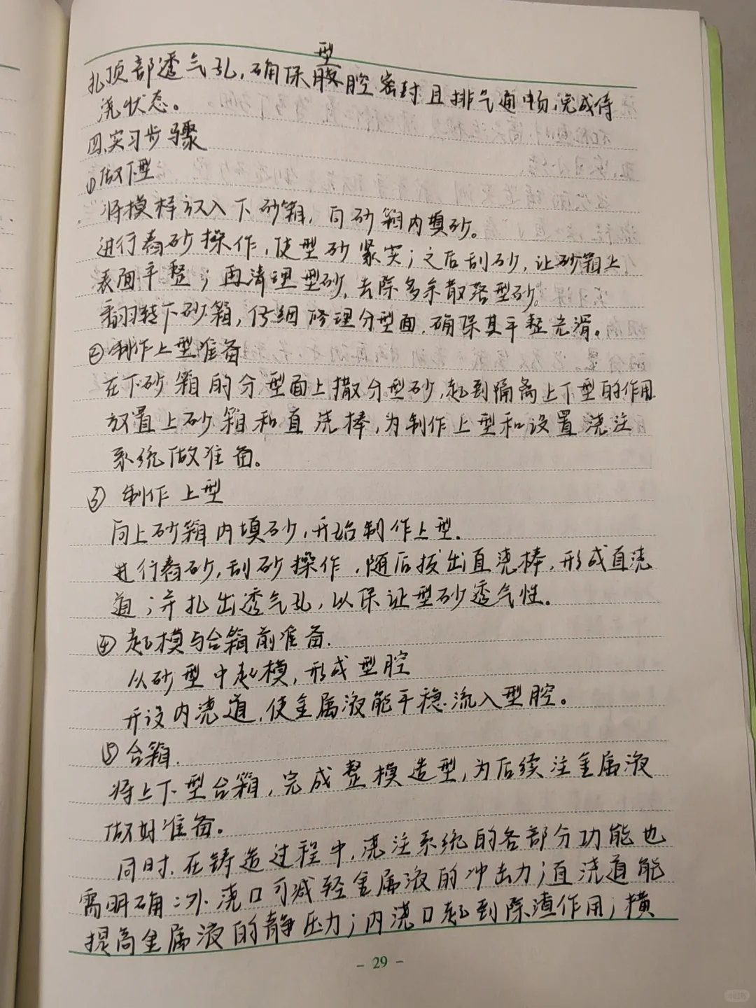 金工实习报告钳工铸造仿真普数铣车（下）