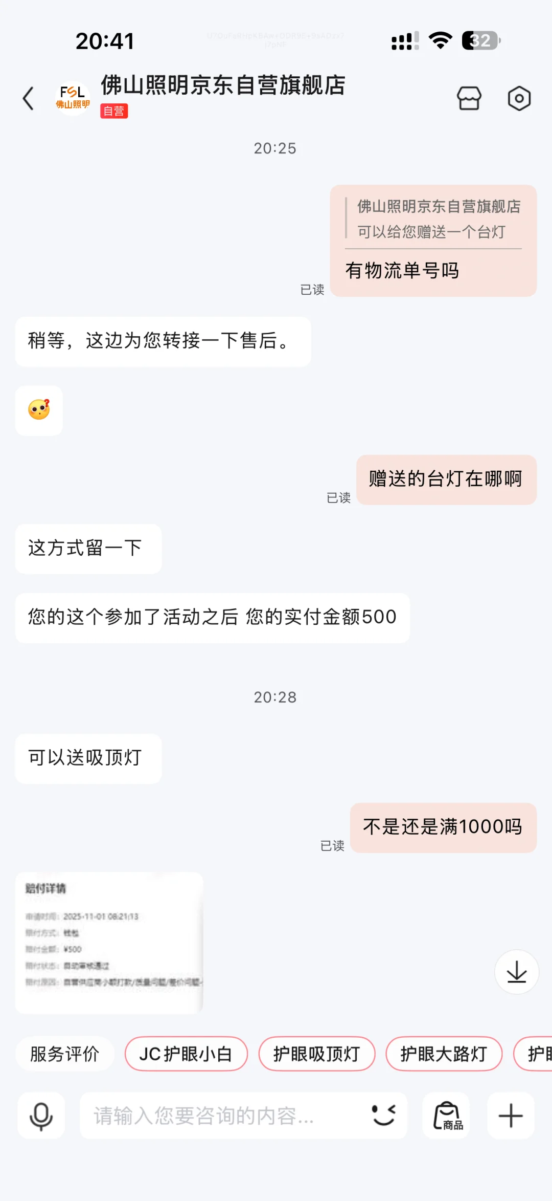 佛山照明你搞不起活动别搞了行吗