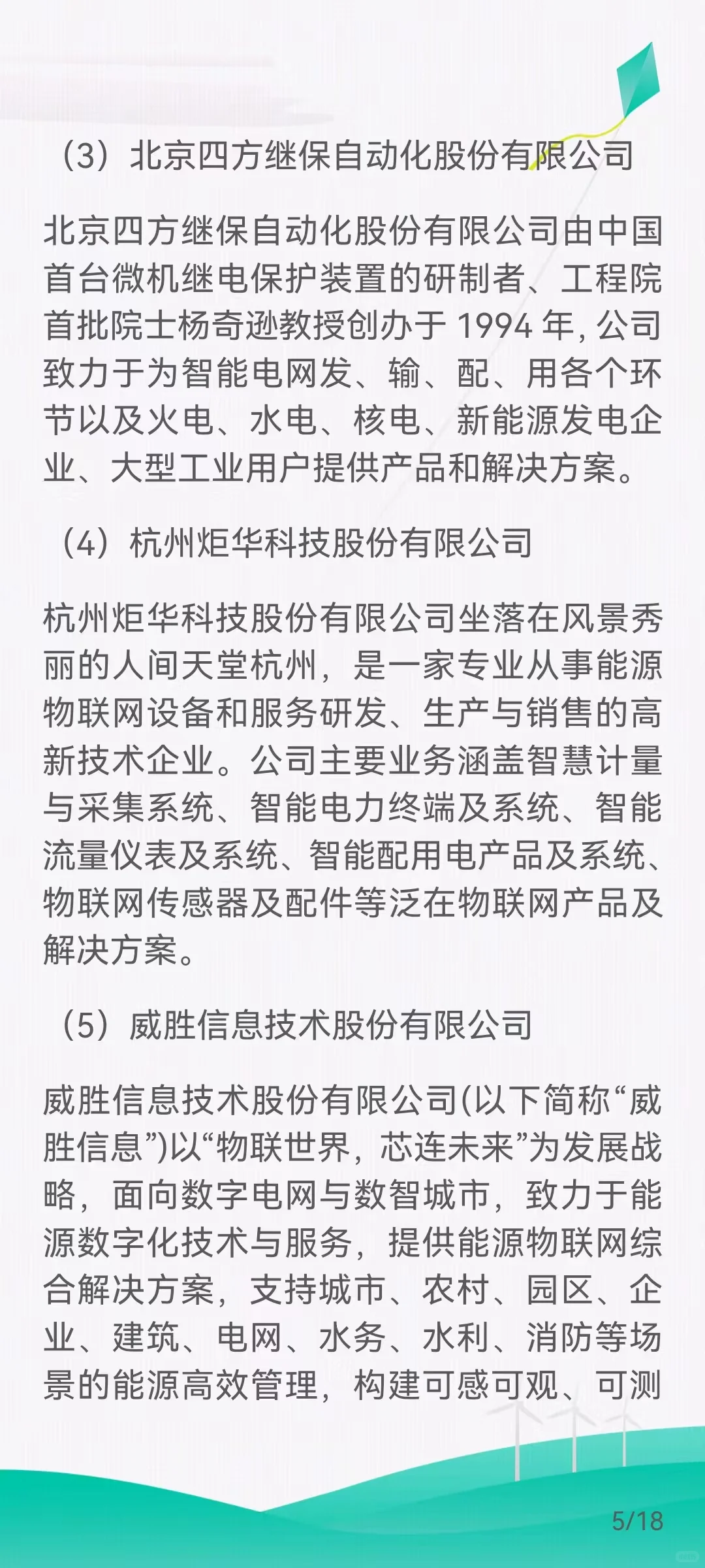 微电网市场需求扩大，发展前景广阔