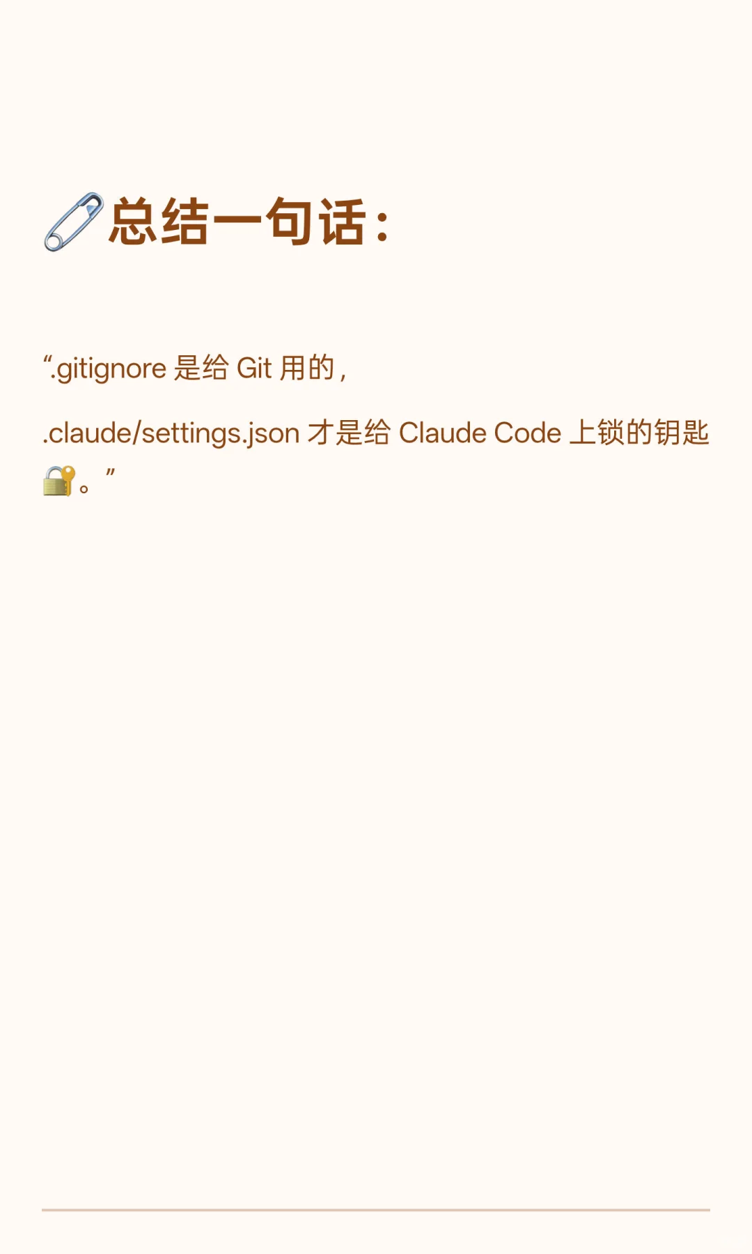?别让Claude Code读走你的私密信息！一招
