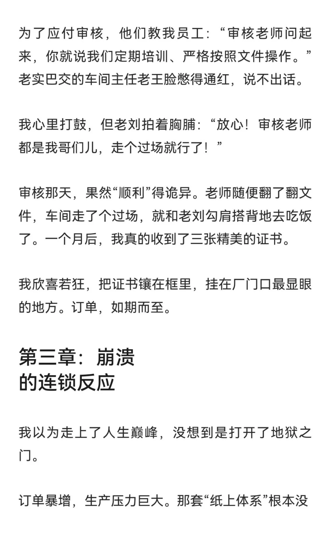 一张ISO证书，差点让我家破人亡