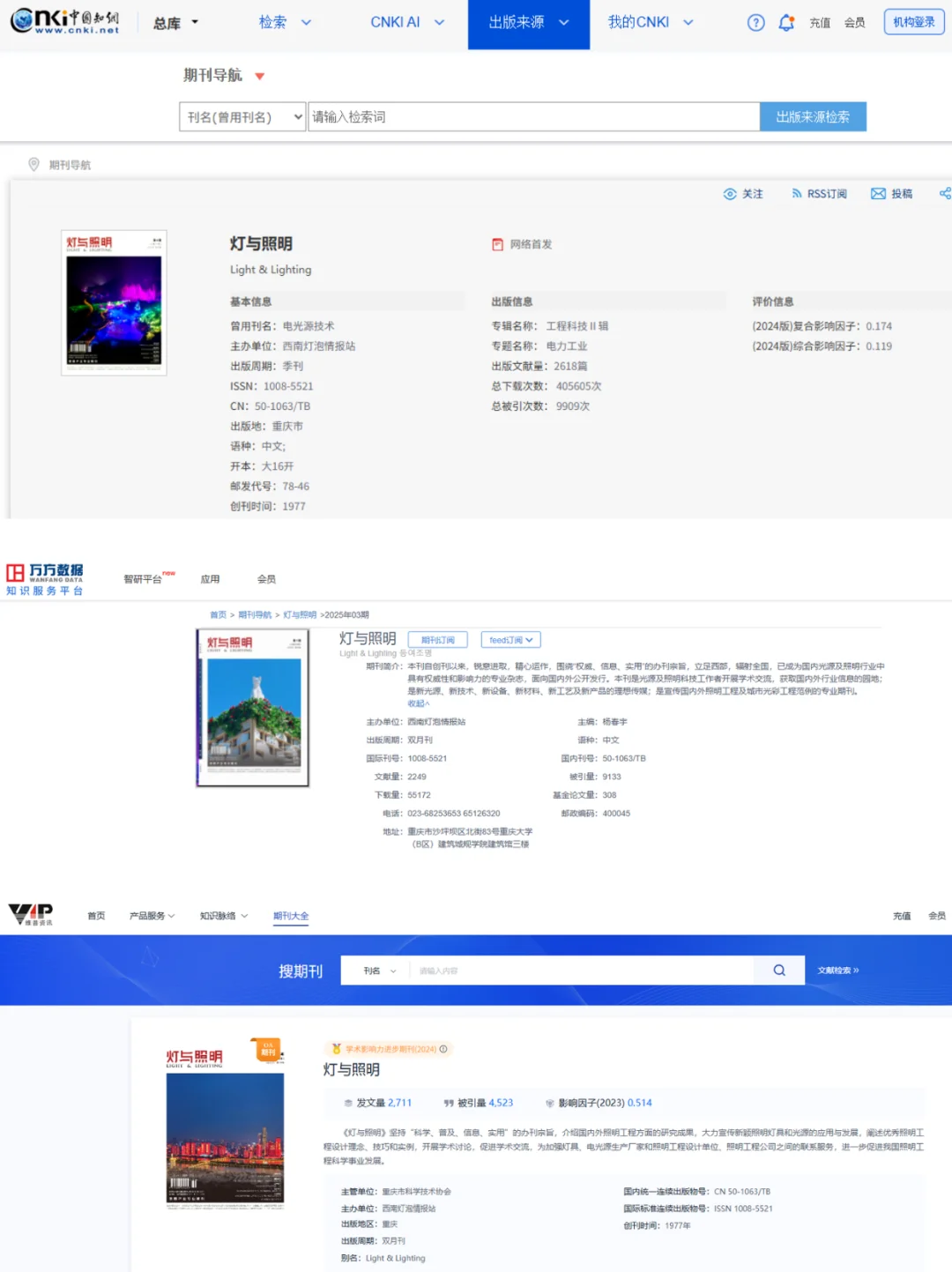 《灯与照明》电力照明方向期刊推荐！