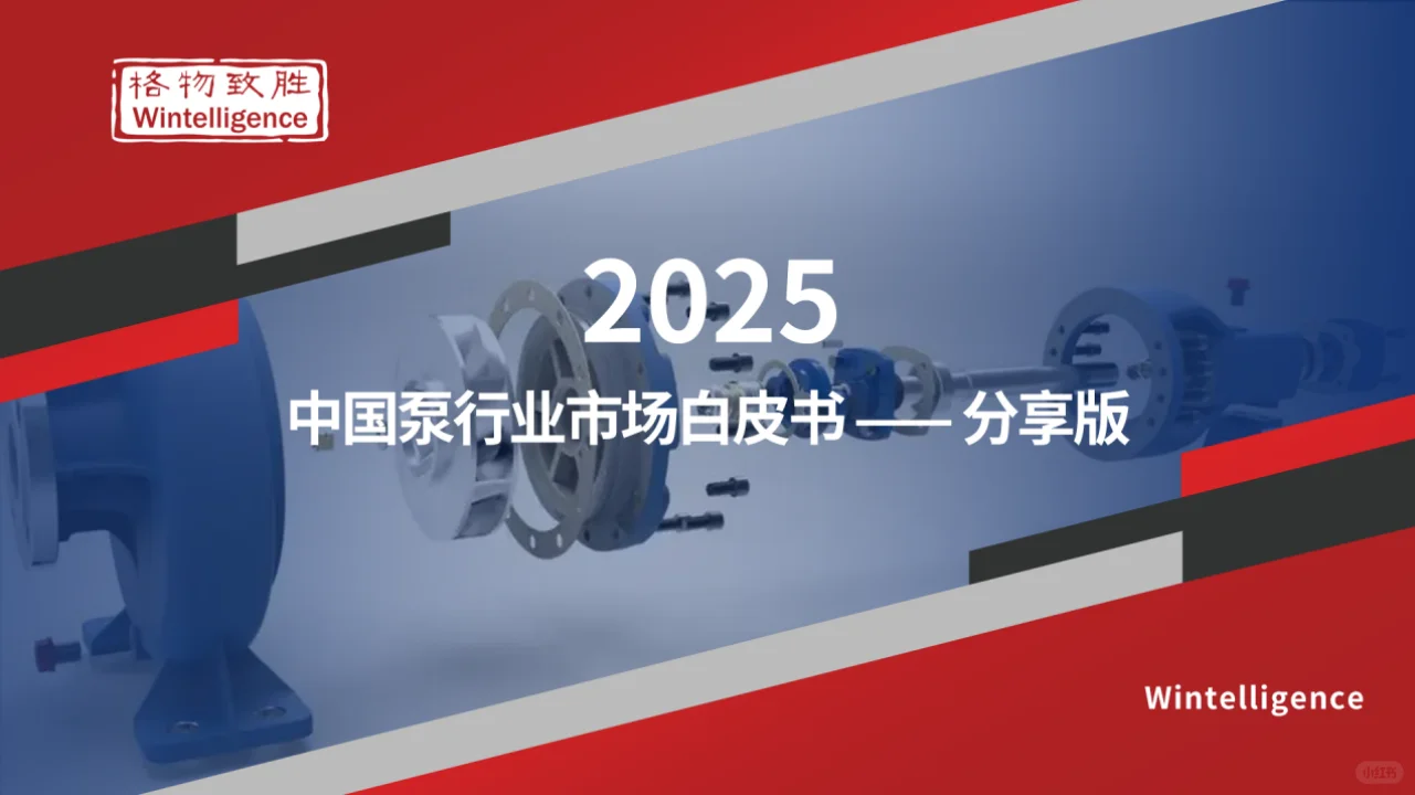 2025年水泵行业渠道分析