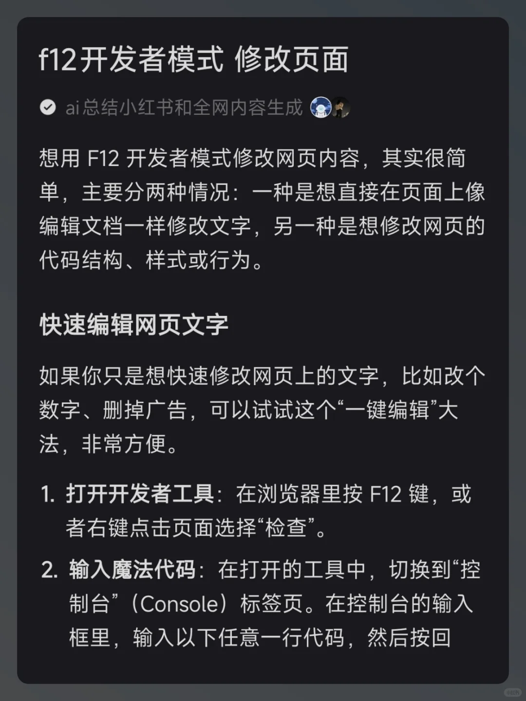 f12开发者模式+修改页面