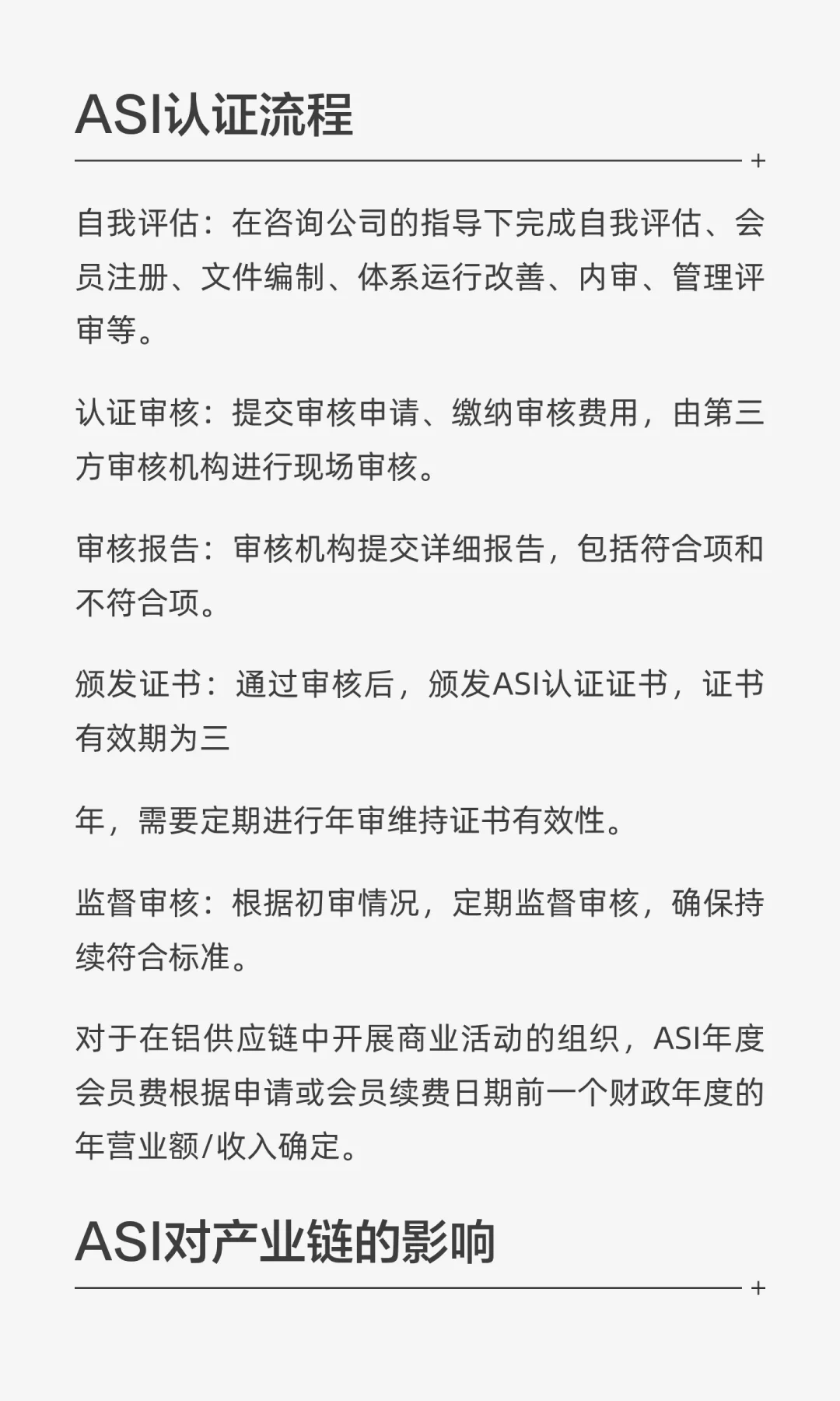 铝业大揭秘：ASI铝业管理倡议标准