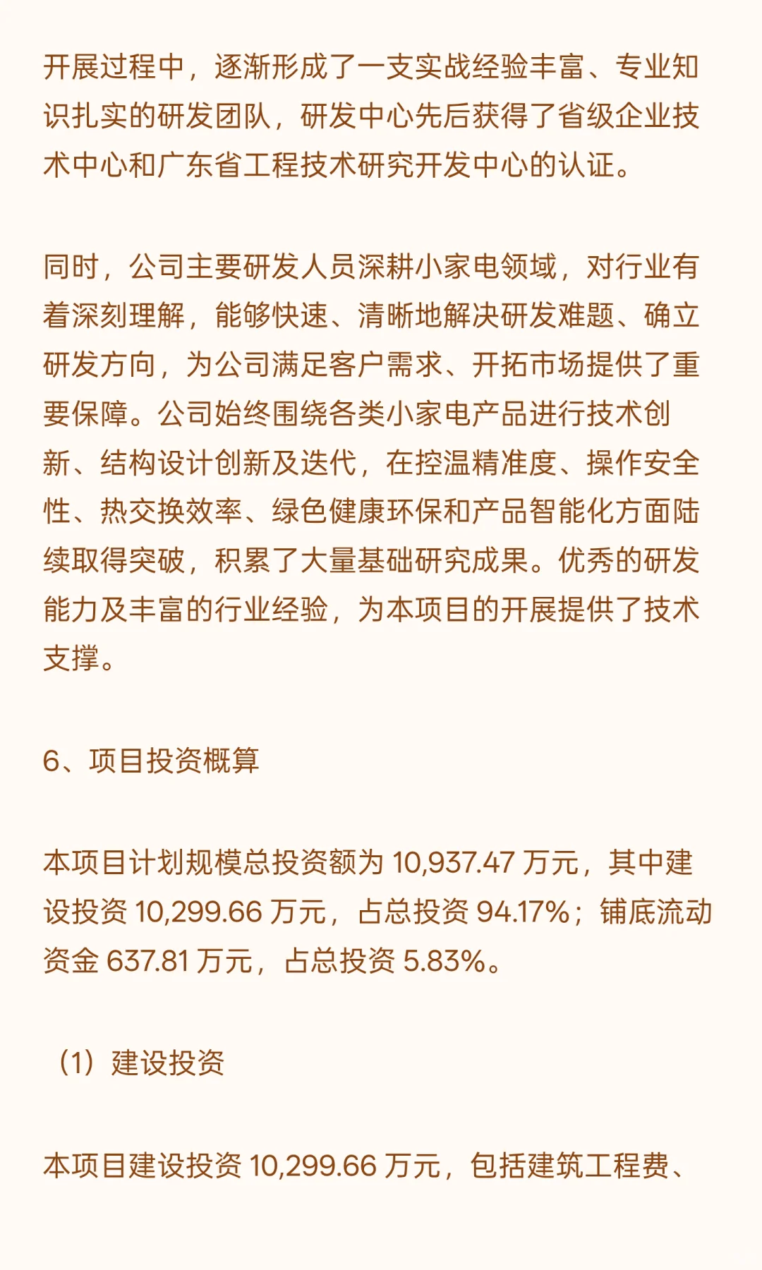 智能厨房小家电电器制造基地建设项目可行性