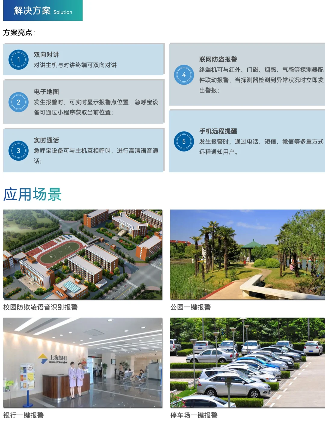 1v1定制智能安防解决方案！