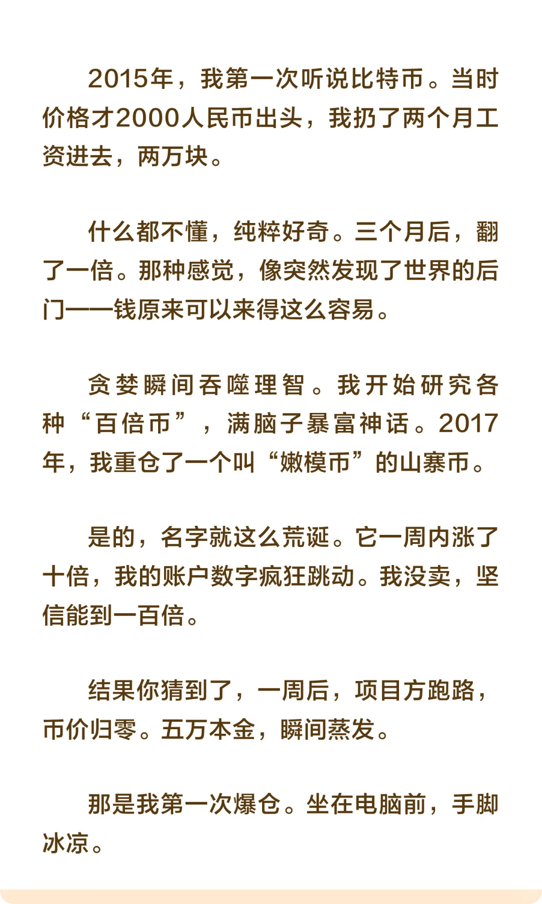 2万到700万:币圈十年,我只靠三个枯燥原则