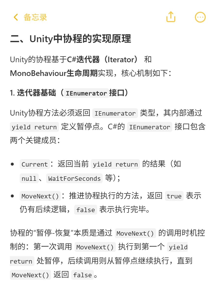 游戏开发 — 轻量好用的协程