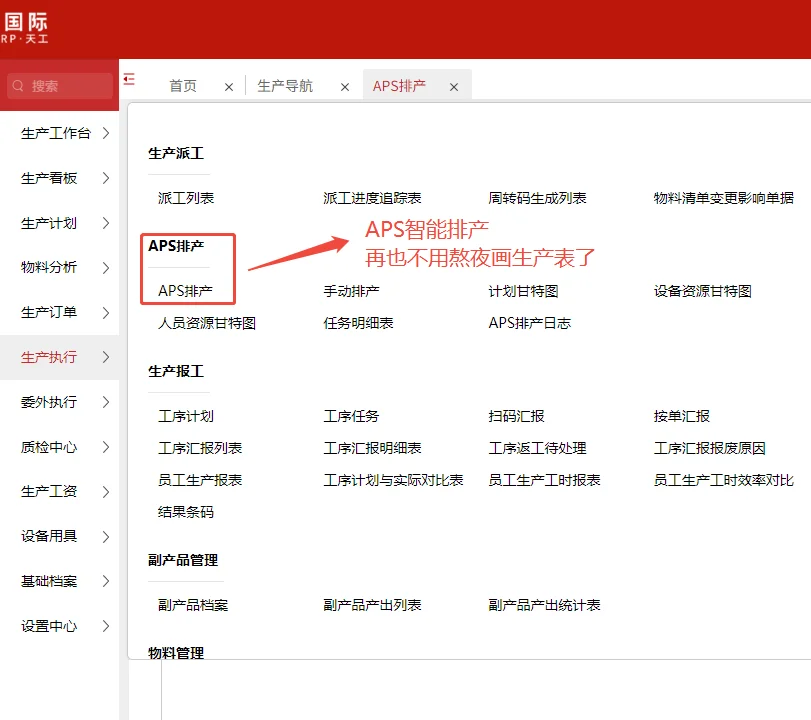 推荐这款ERP软件