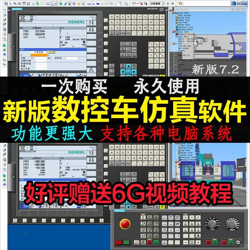 斯沃数控仿真软件V7.2车床铣床编程模拟