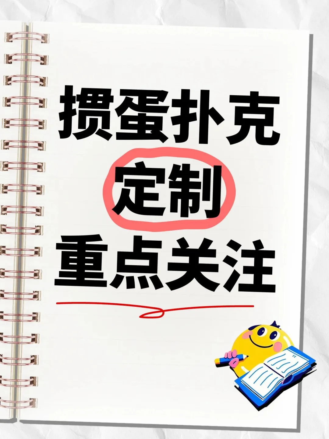 掼蛋扑克定制,重点关注这几点