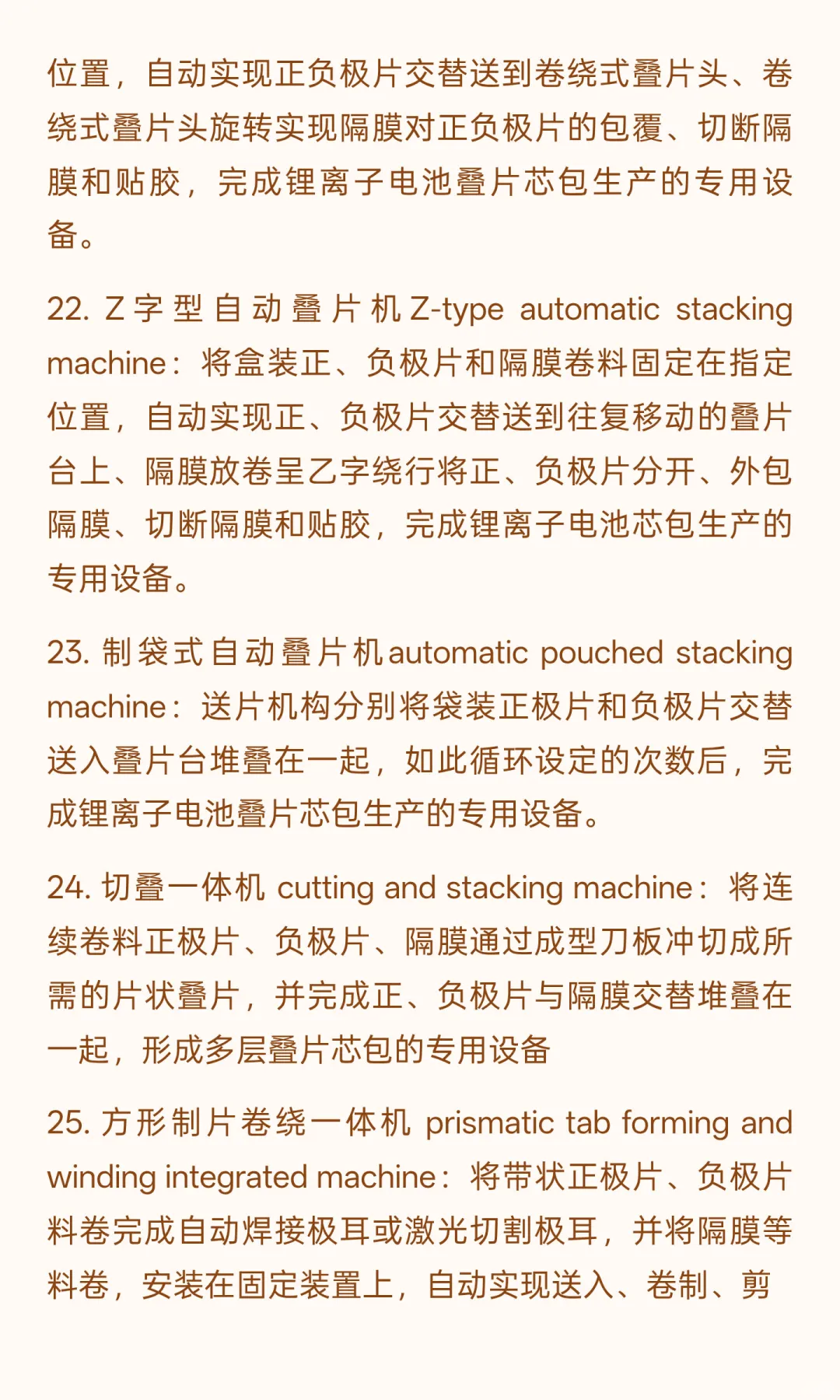 锂电行业专业术语-制造设备63个（四）