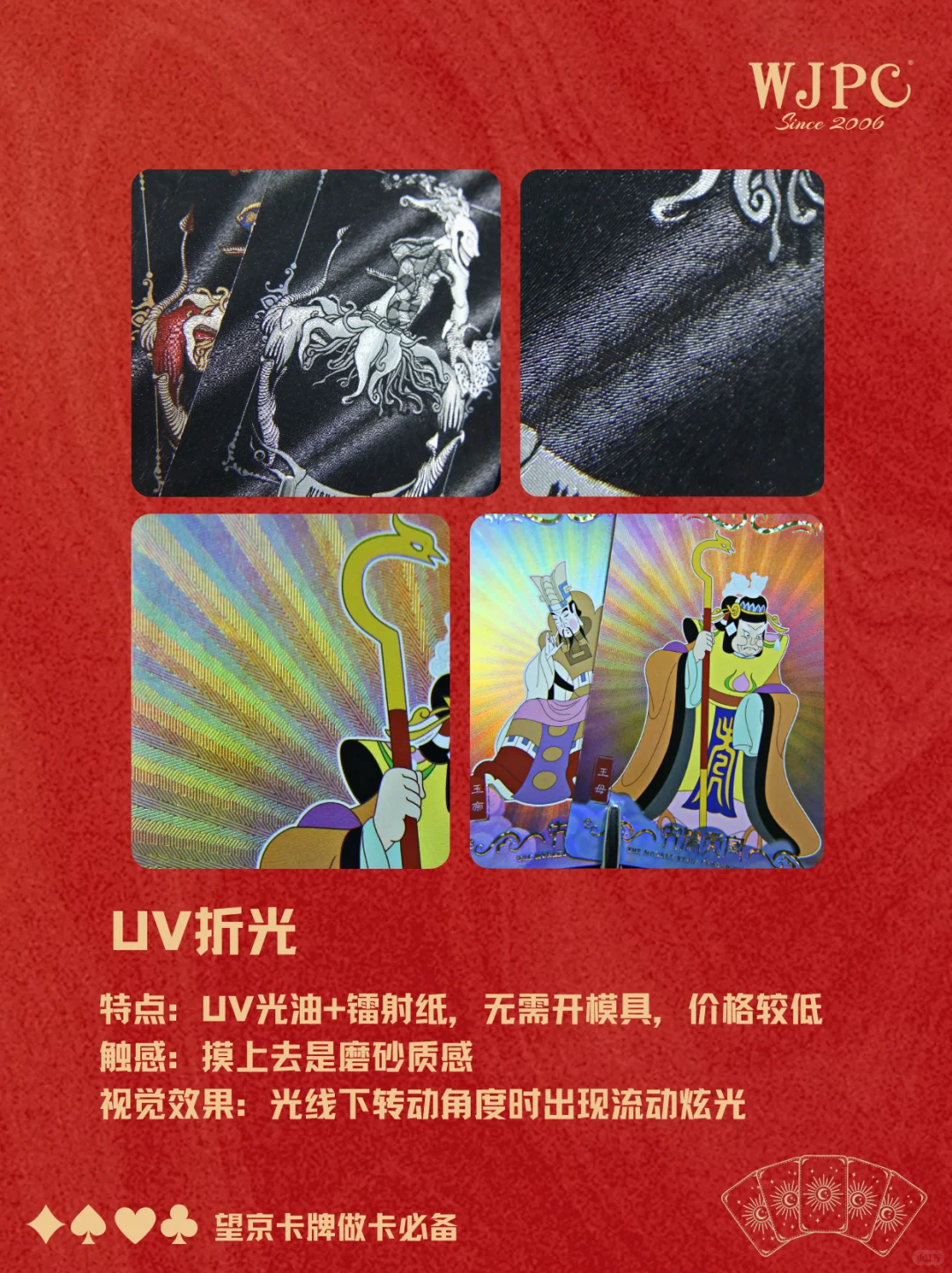 揭秘卡牌折光工艺！UV折光VS压纹工艺