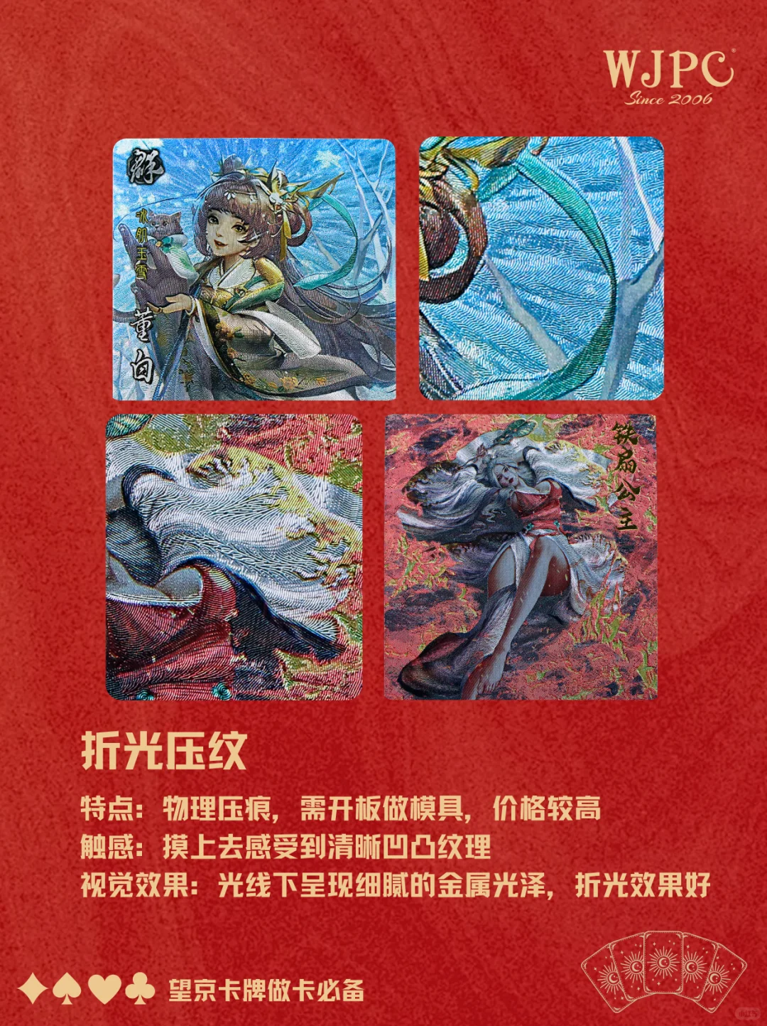 揭秘卡牌折光工艺！UV折光VS压纹工艺