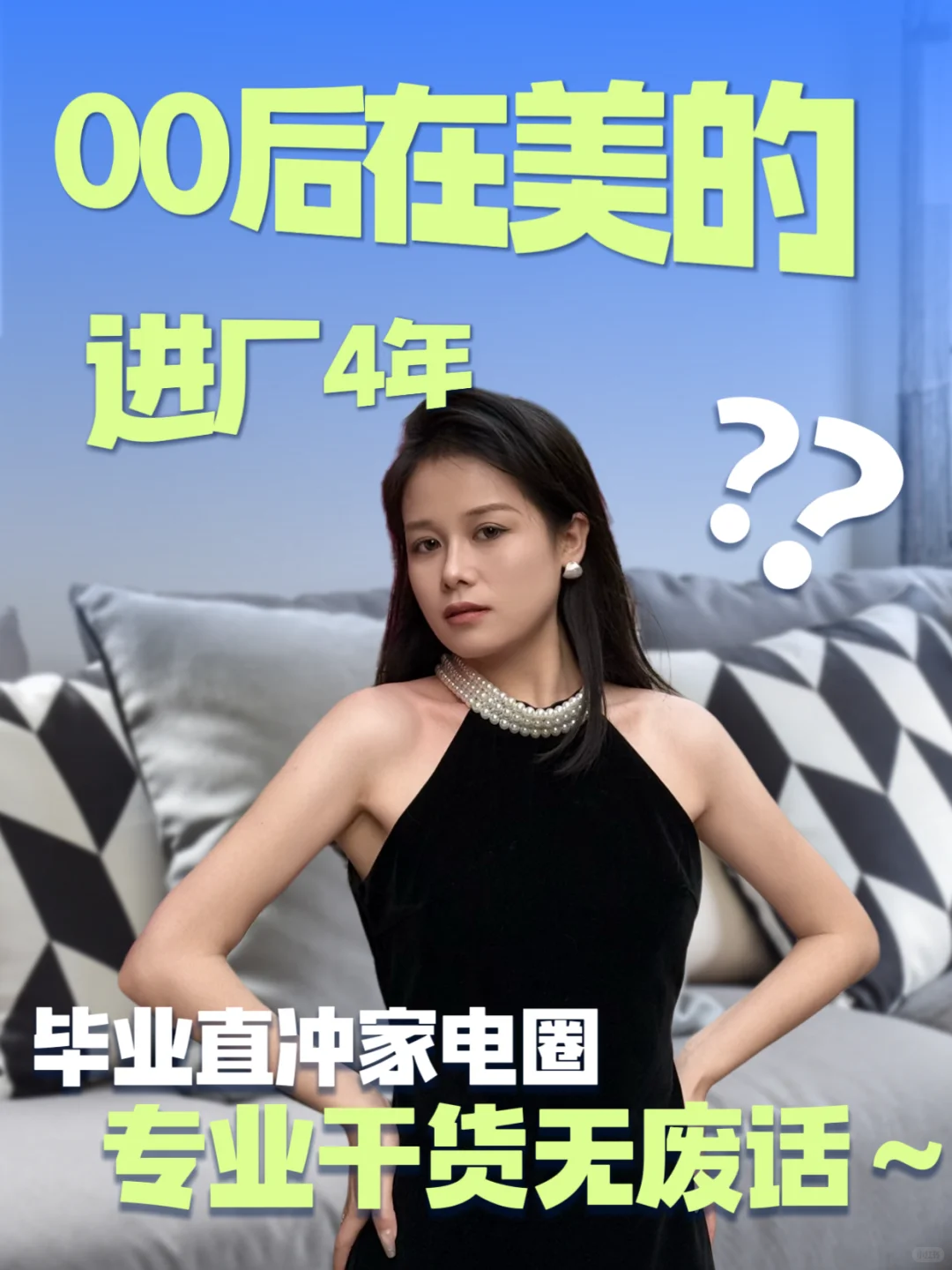 00后美的全屋家电搬砖人 在线接招?