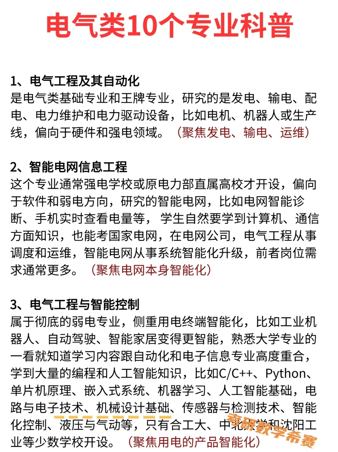电气类10个专业知识科普