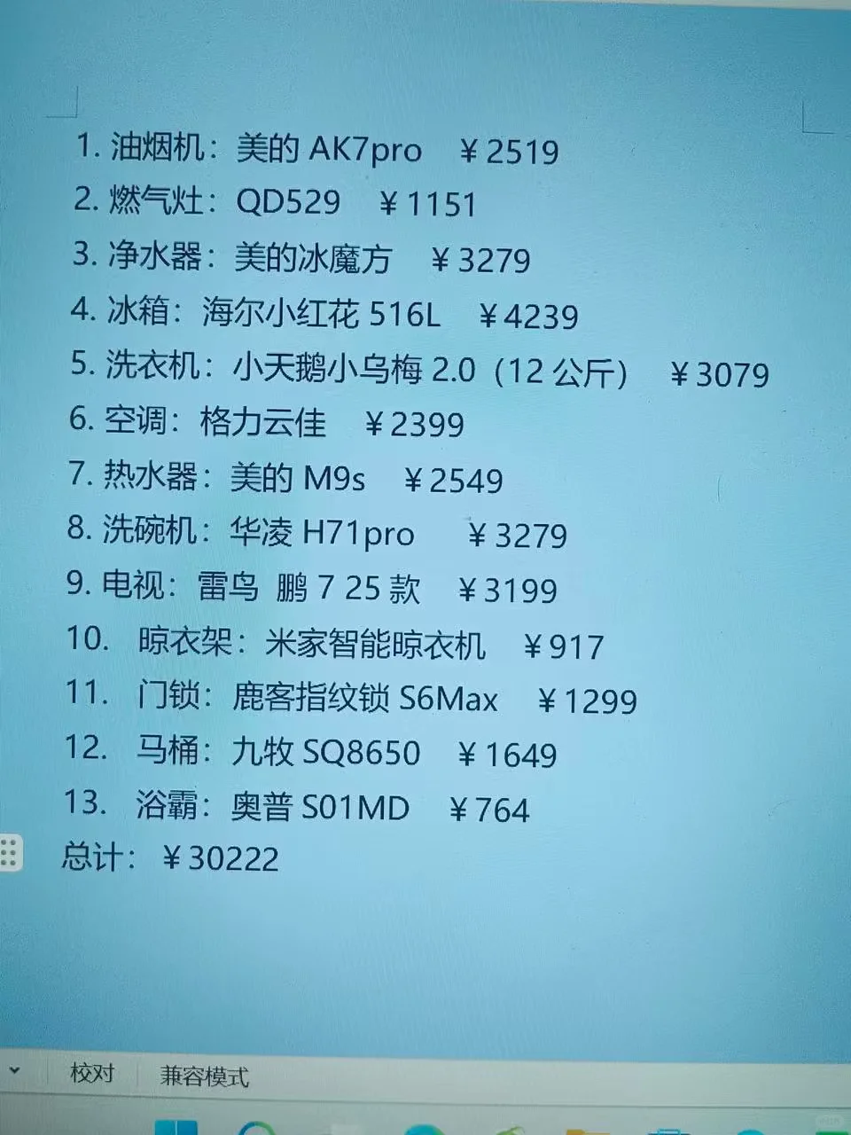 Show一份价值3W+的家电清单