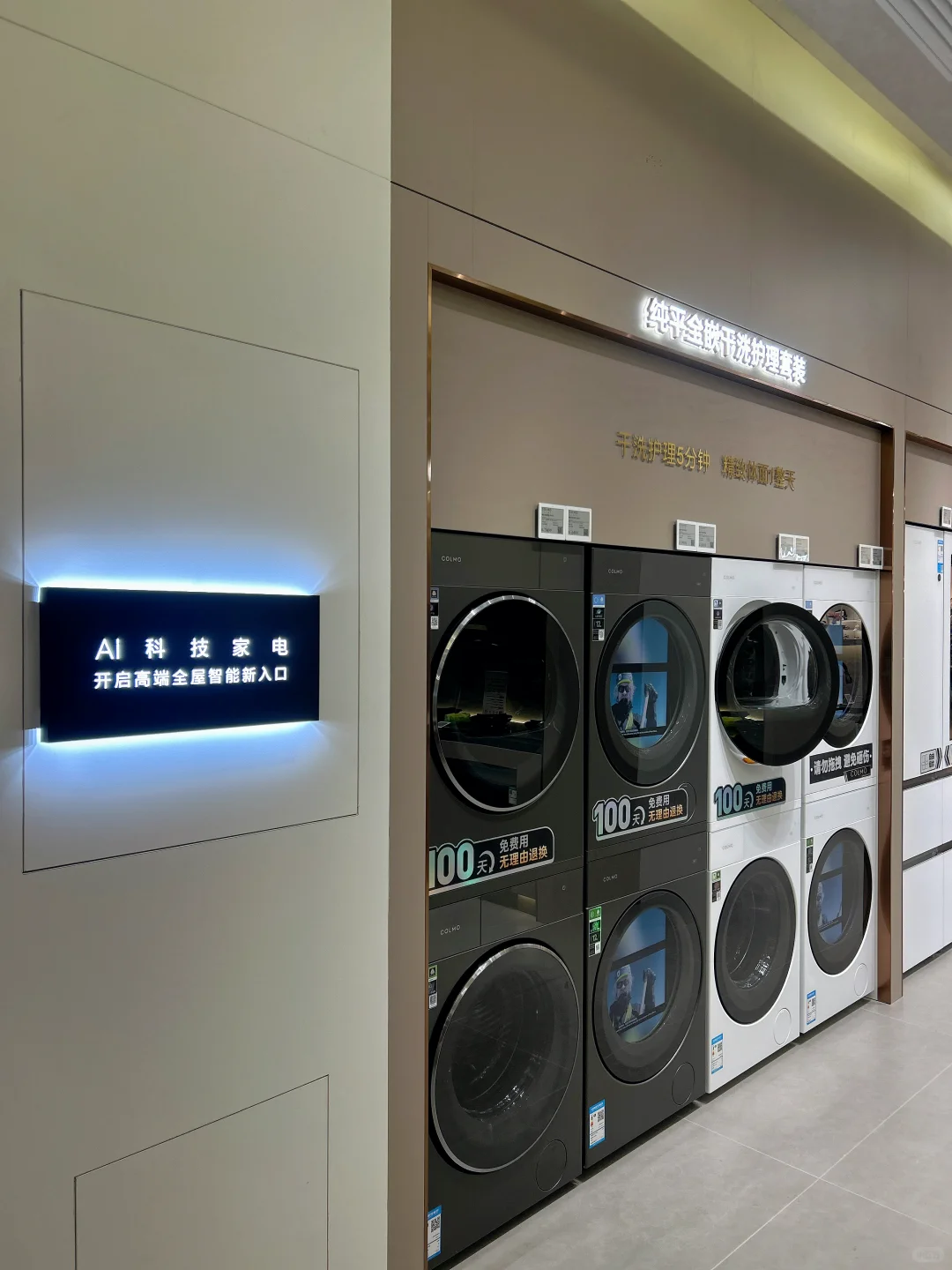 豪宅配家电!COLMO直接戳中我的心巴✨