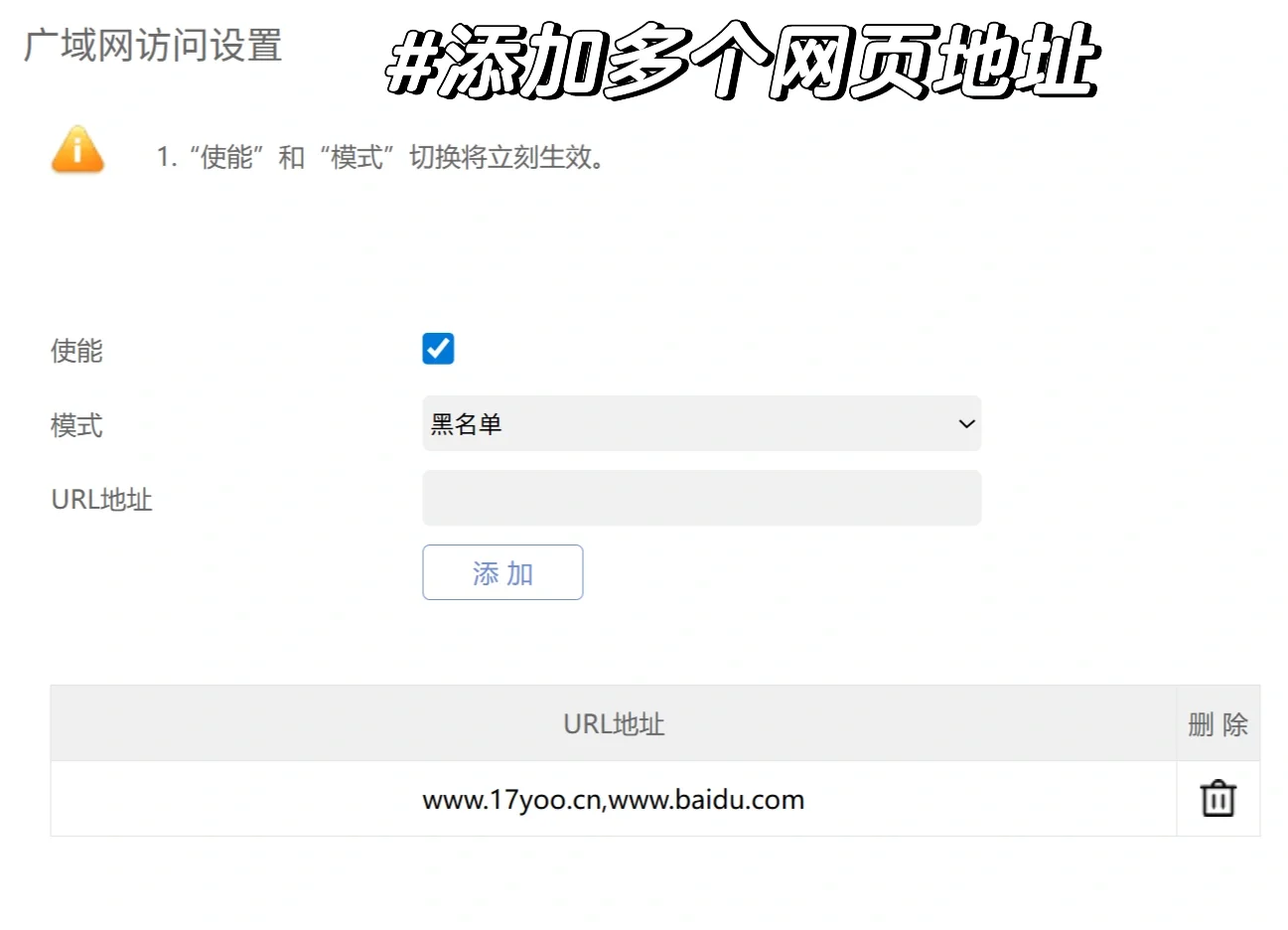 如何限制访问网络～黑名单