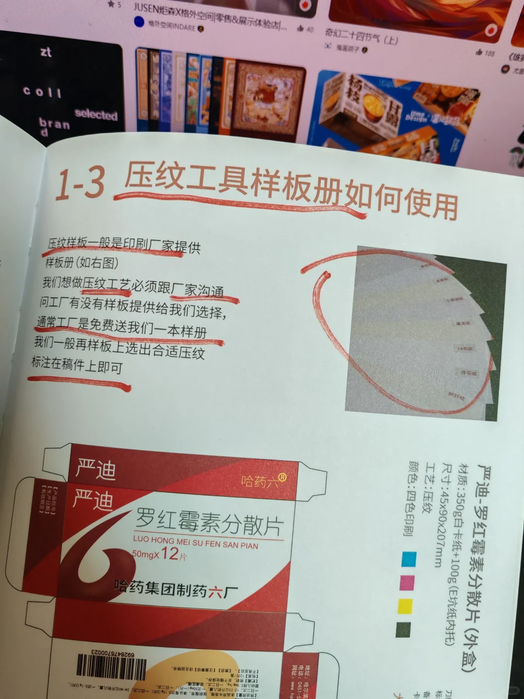 包装设计师如何使用压纹工艺？