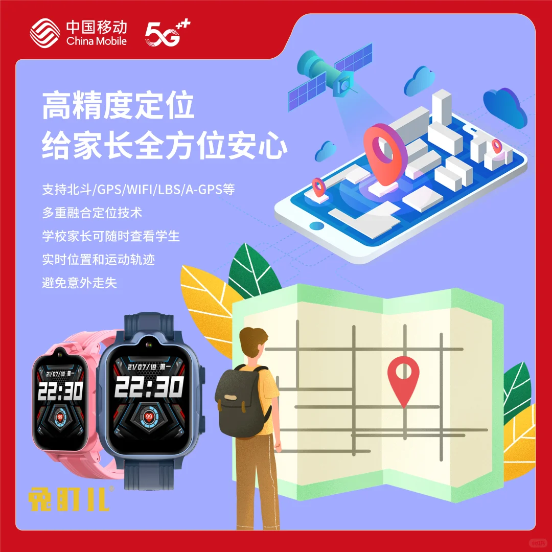 兔盯儿智能穿戴，想你所想，守护家人！