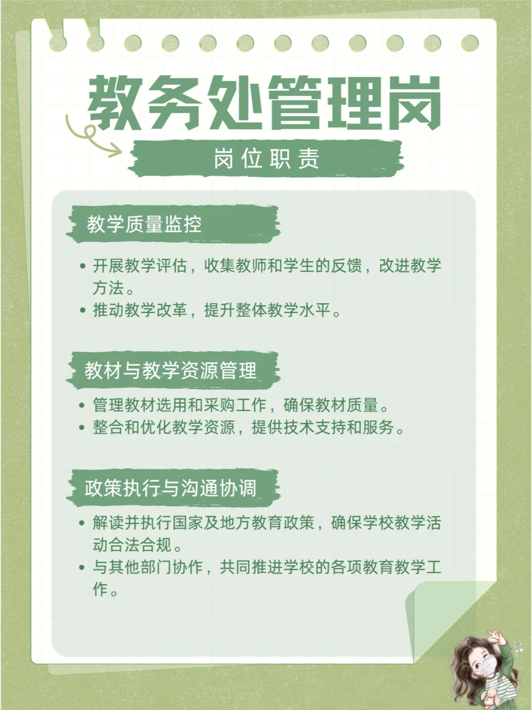 每天认识一个高校行政岗位—教务处管理岗