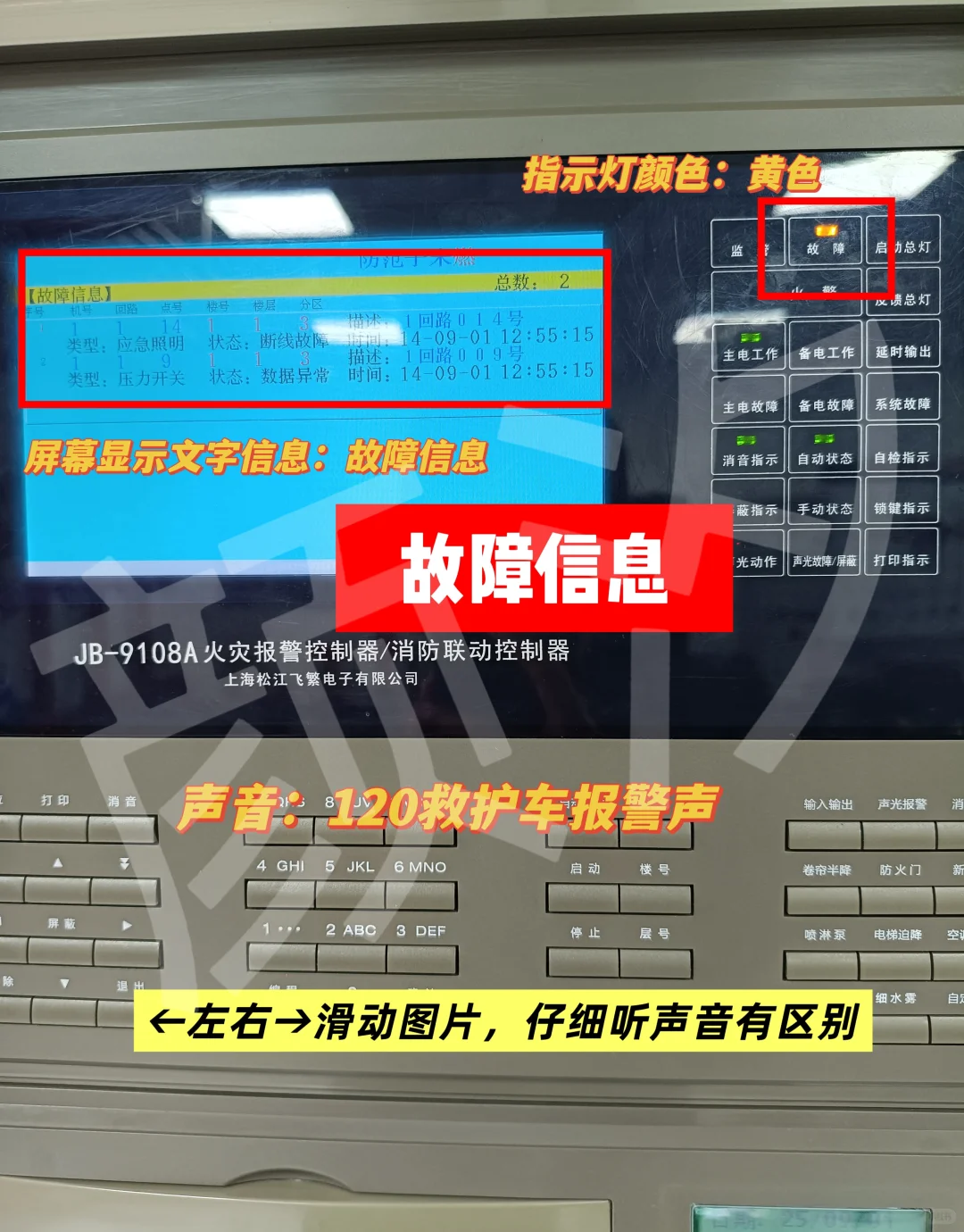 松江主机-抽考题-报警控制器报警信号区分