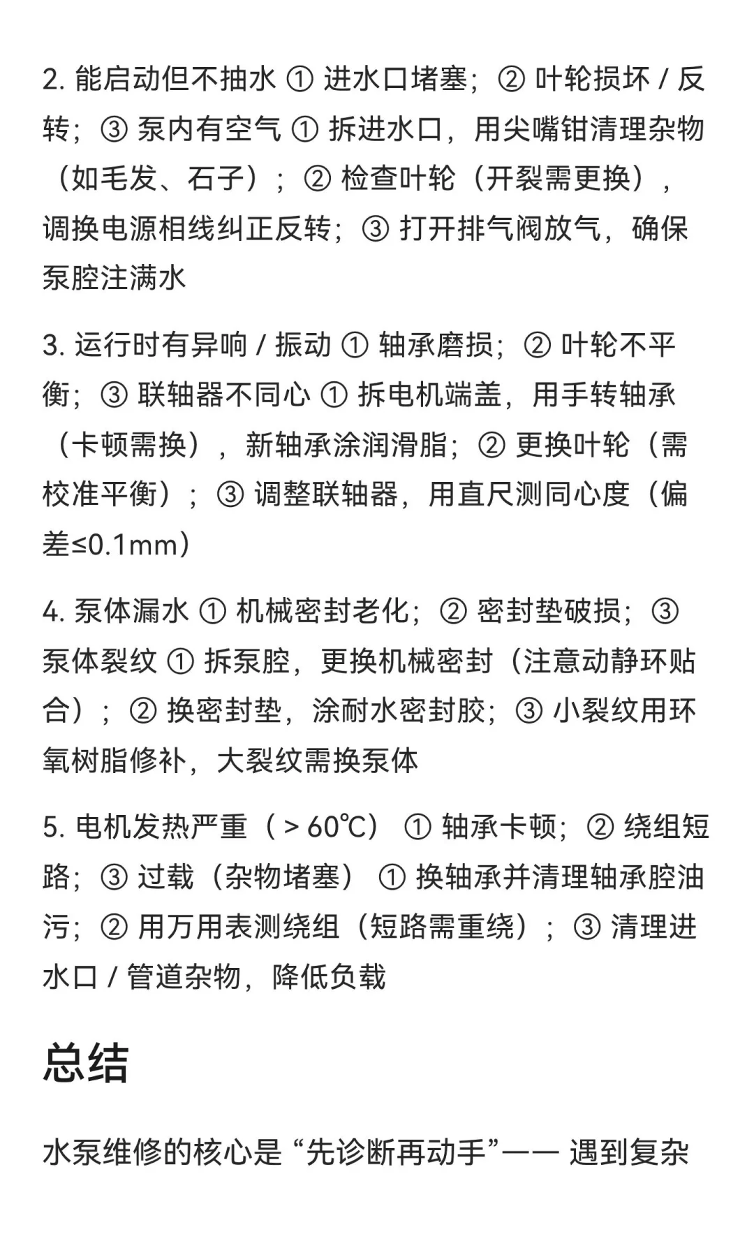 水泵维修核心注意事项与常见故障排查指南