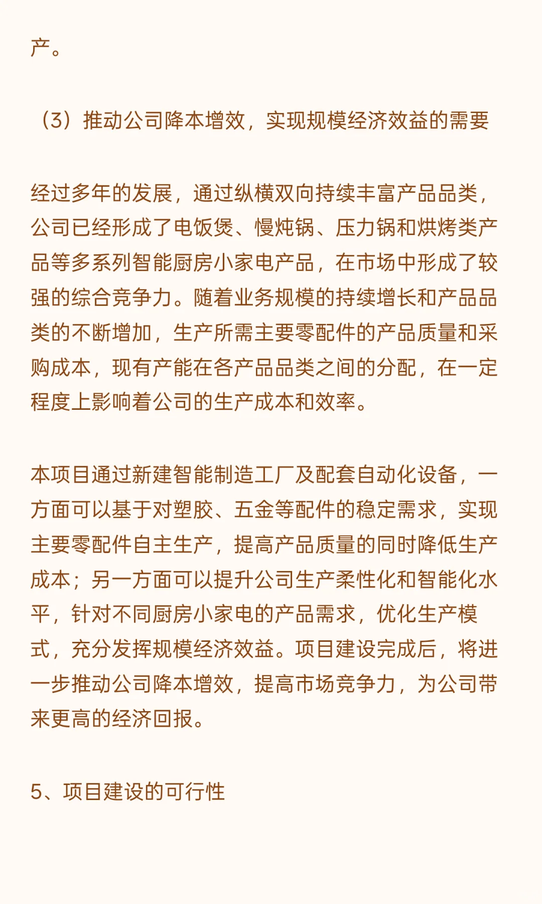 智能厨房小家电电器制造基地建设项目可行性