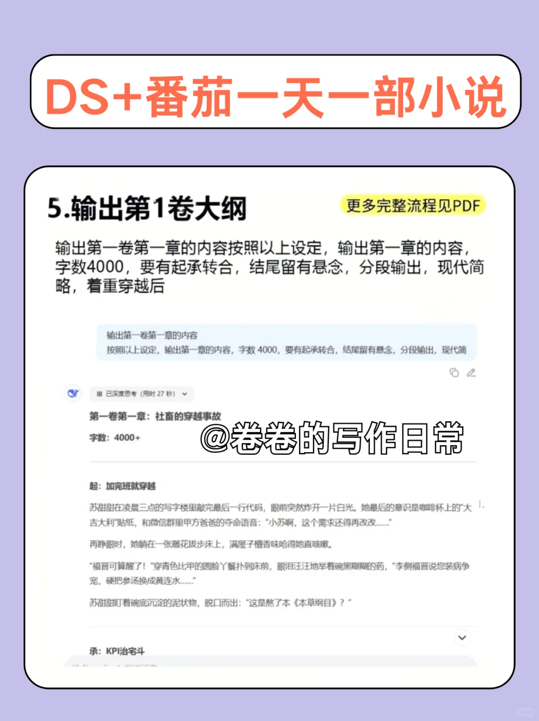 我的天！第一次用ds写小说就过?了