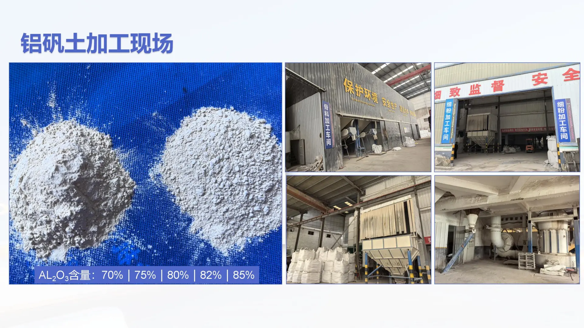 耐火材料的核心：消失模铝矾土