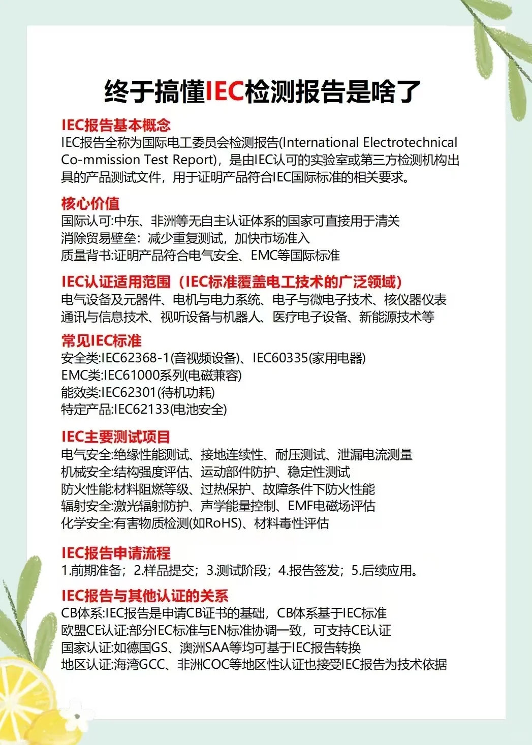 家电/电子出口必懂!IEC认证保姆级攻略?