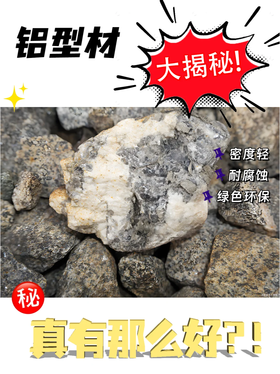 揭秘铝型材的奇幻之旅：从矿石到精品的华丽