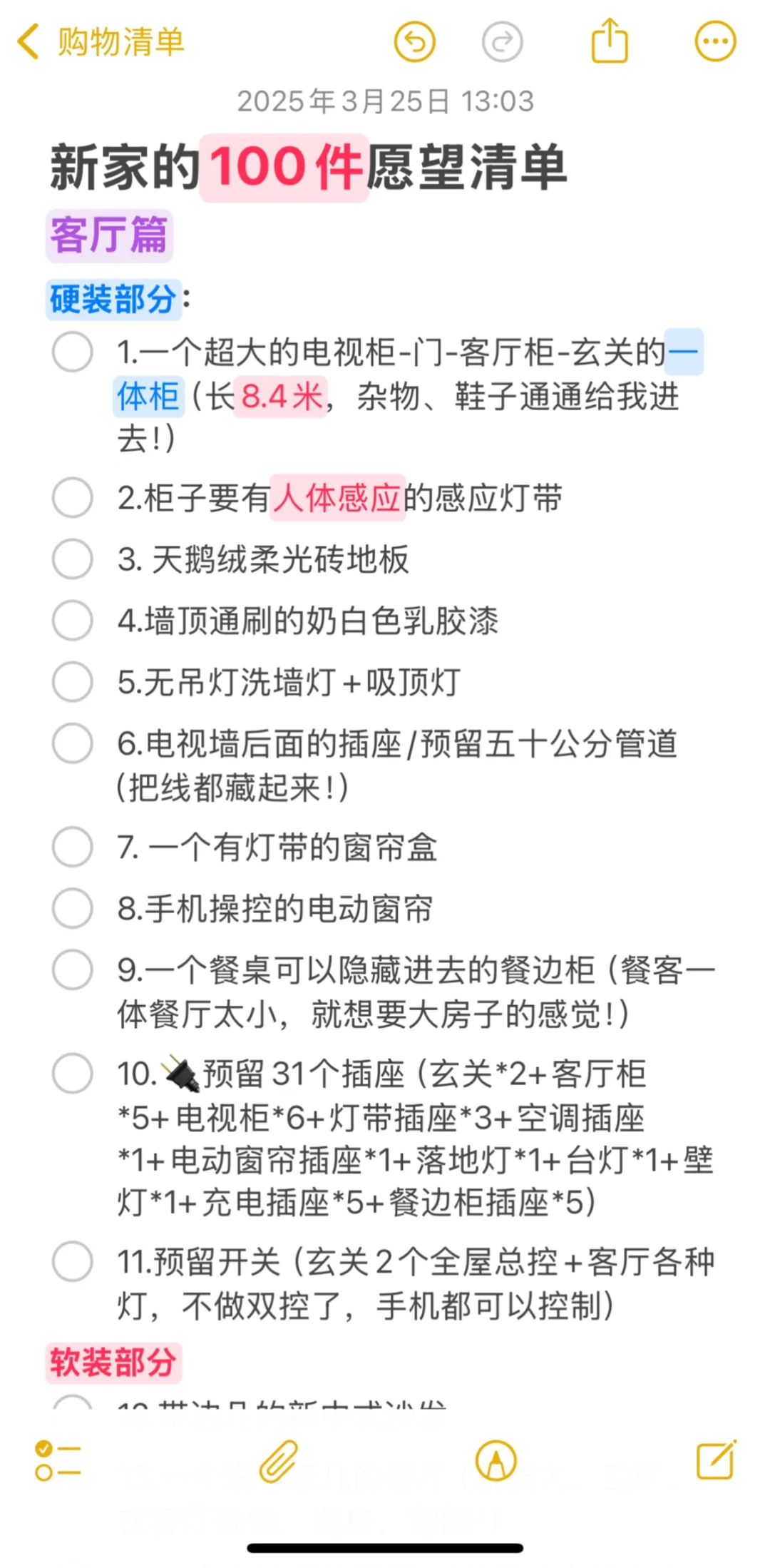 new家的100件愿望清单❗️❗️