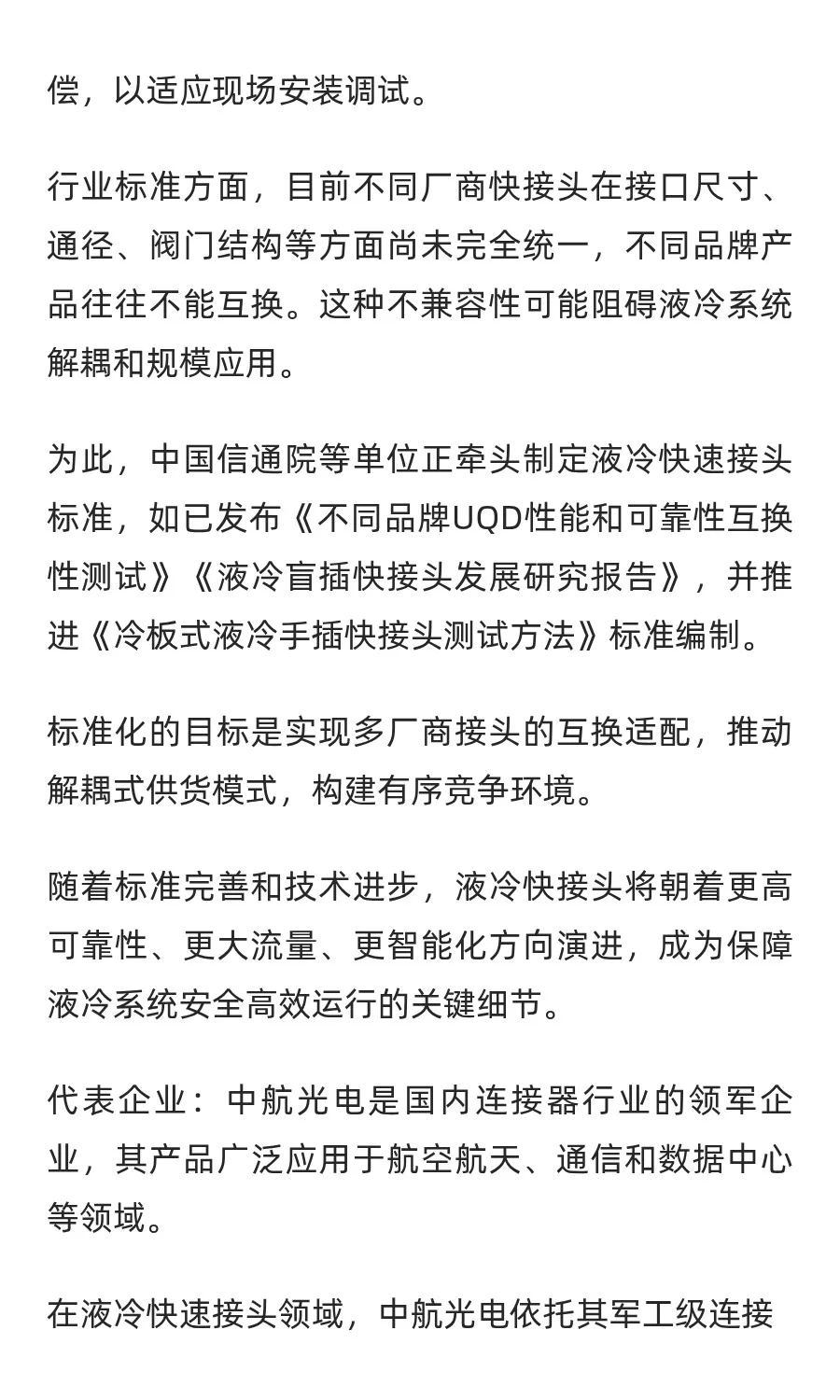 液冷服务器产业链全景图：七大核心零部件